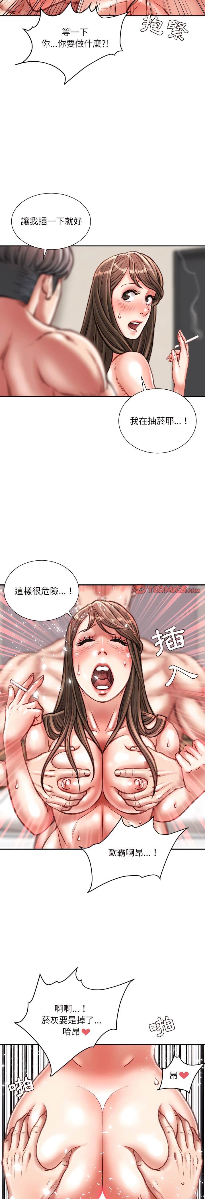 不務正業 第35章 第22页