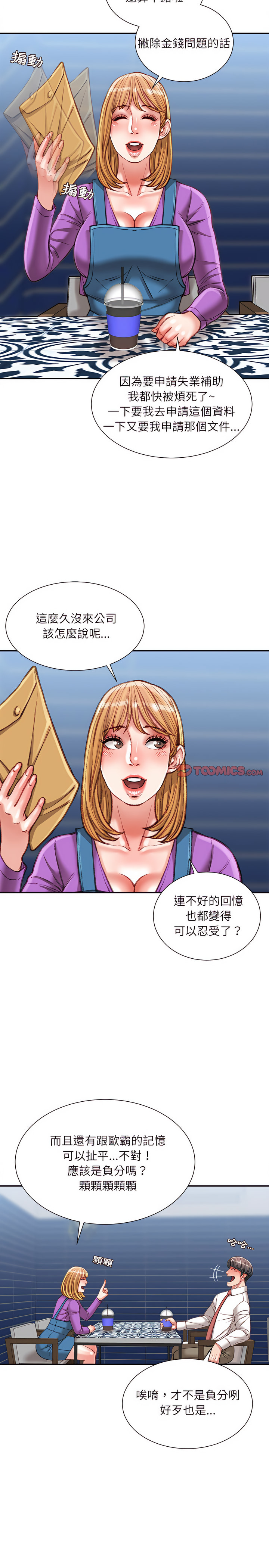 不務正業 第36章 第3页