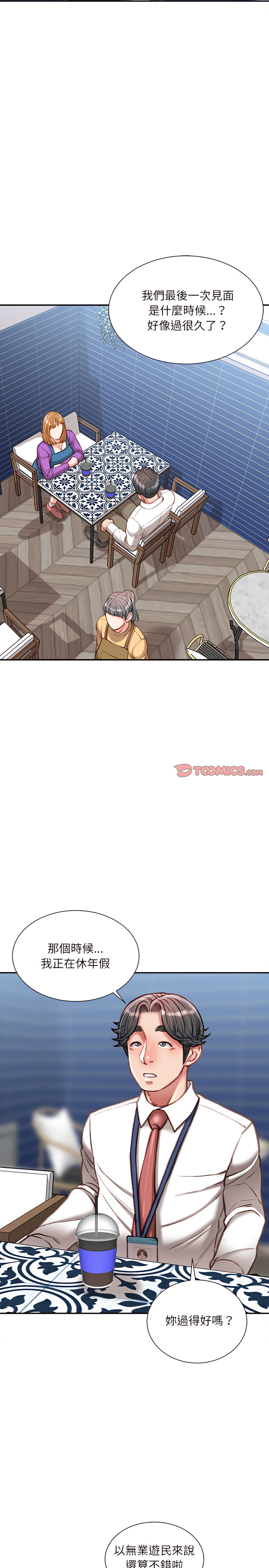 不務正業 第36章 第2页