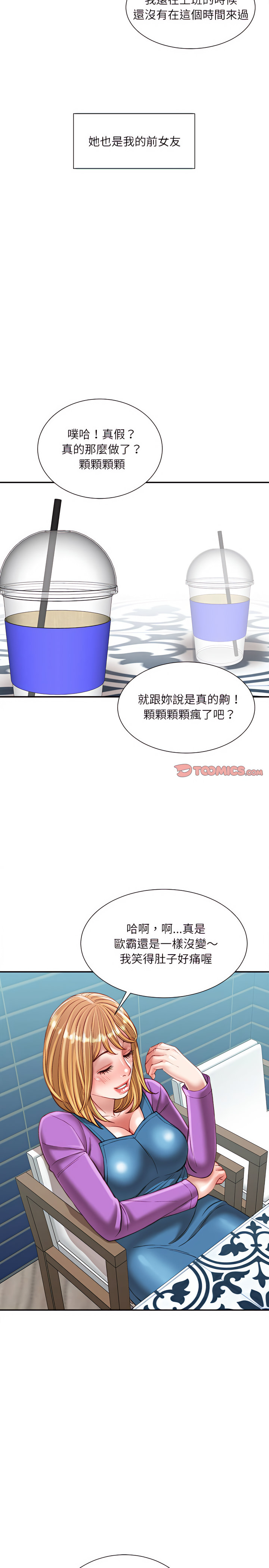 不務正業 第36章 第5页