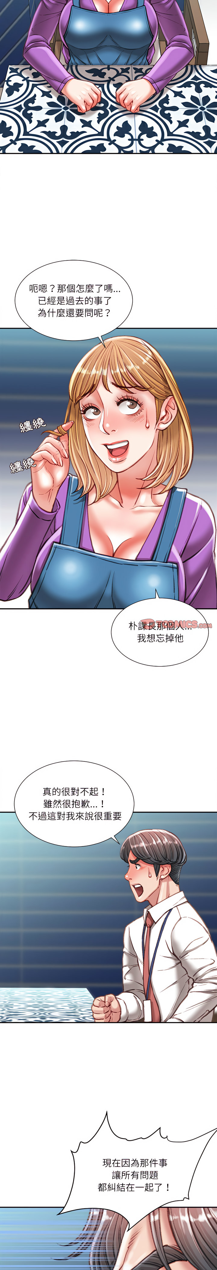 不務正業 第36章 第8页
