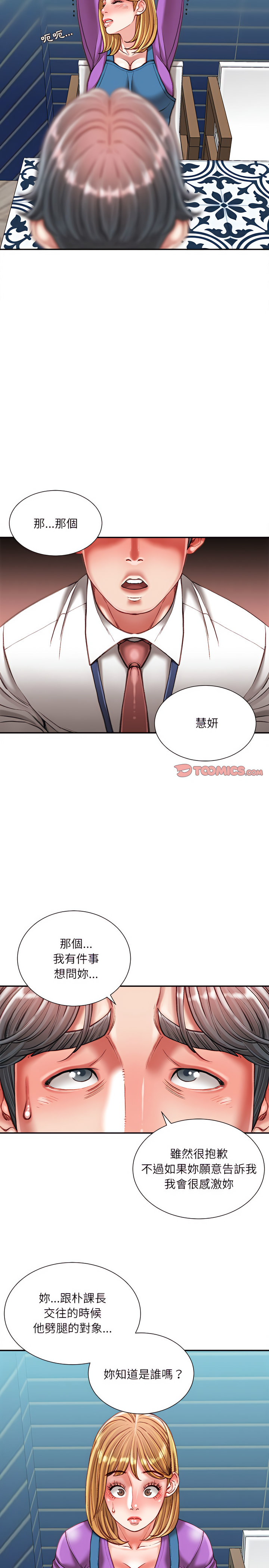 不務正業 第36章 第7页