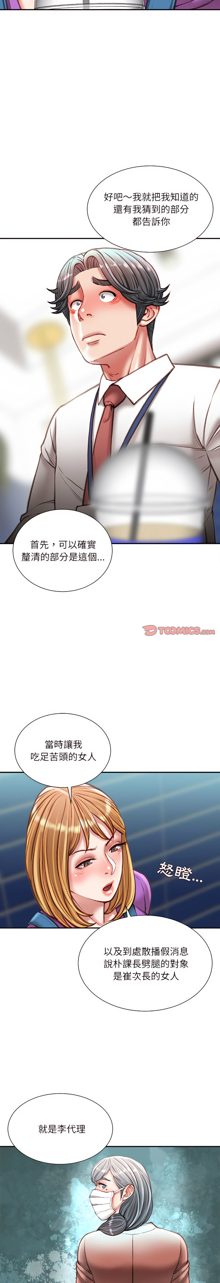 不務正業 第36章 第11页