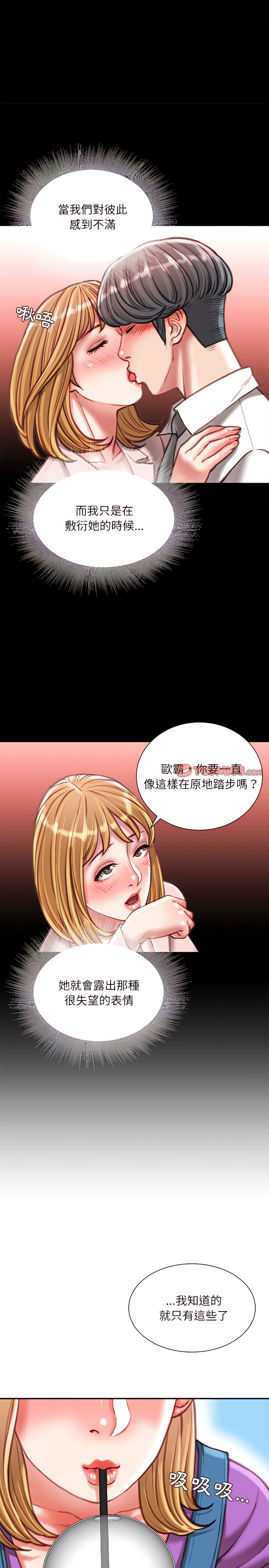 不務正業 第36章 第10页