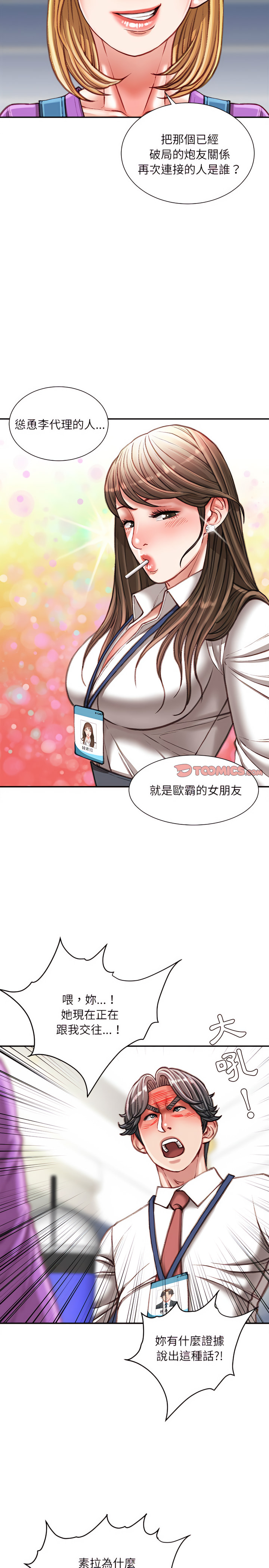 不務正業 第36章 第14页