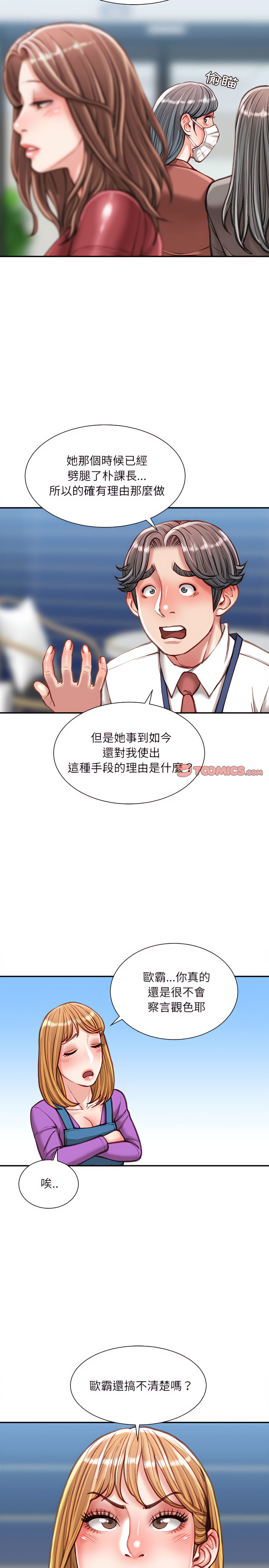 不務正業 第36章 第13页
