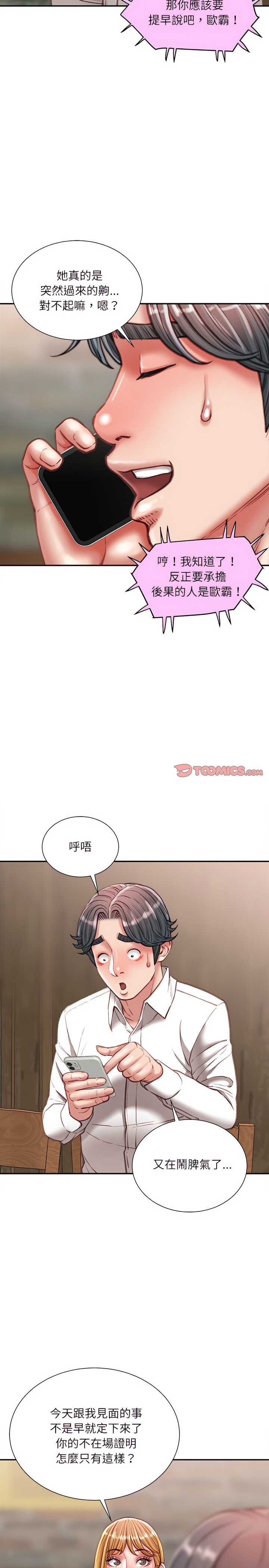 不務正業 第36章 第17页