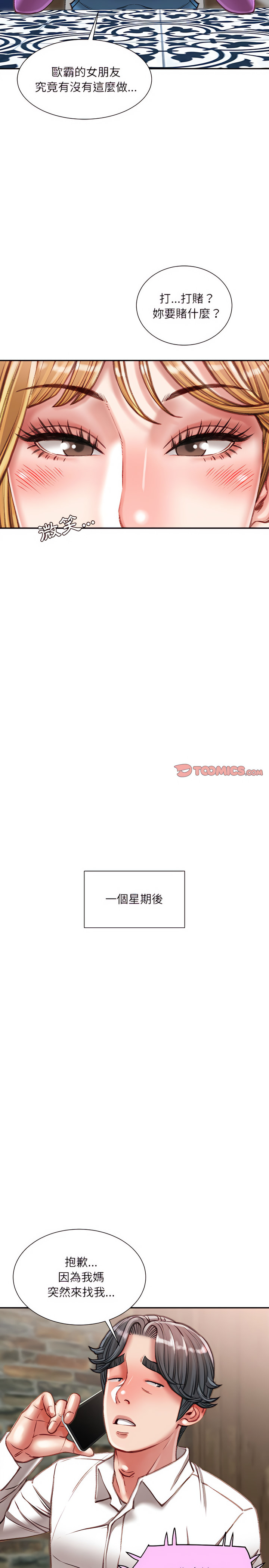 不務正業 第36章 第16页