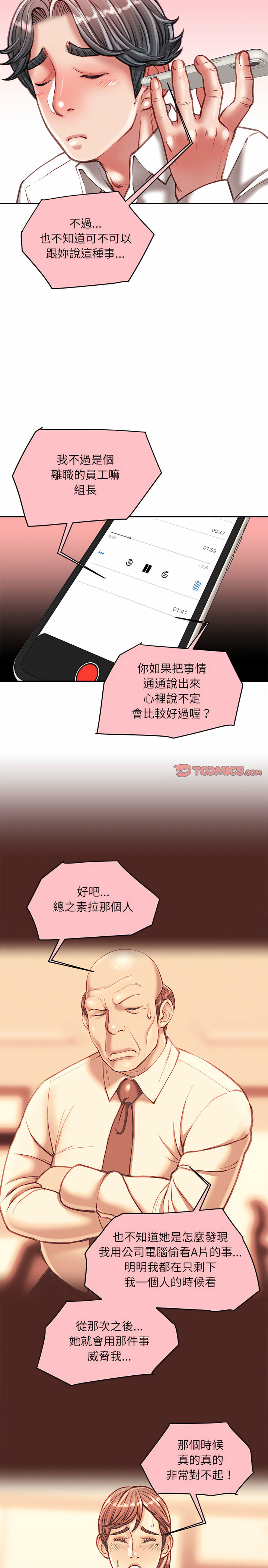 不務正業 第36章 第19页