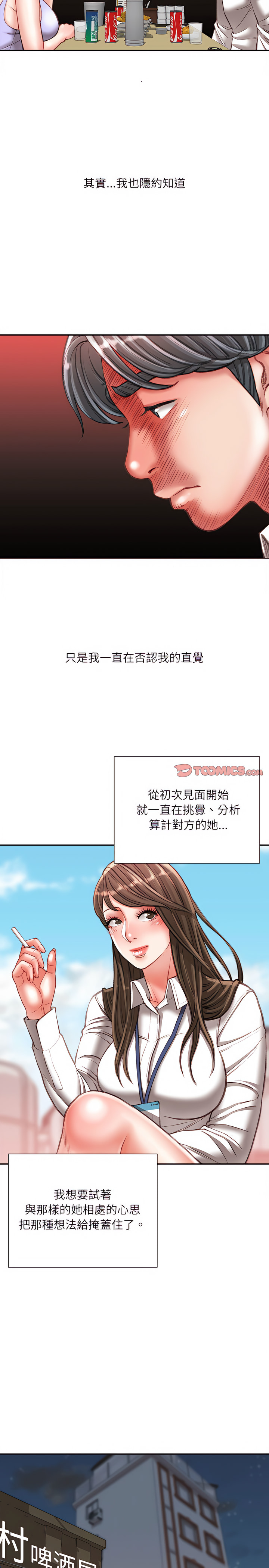 不務正業 第36章 第22页
