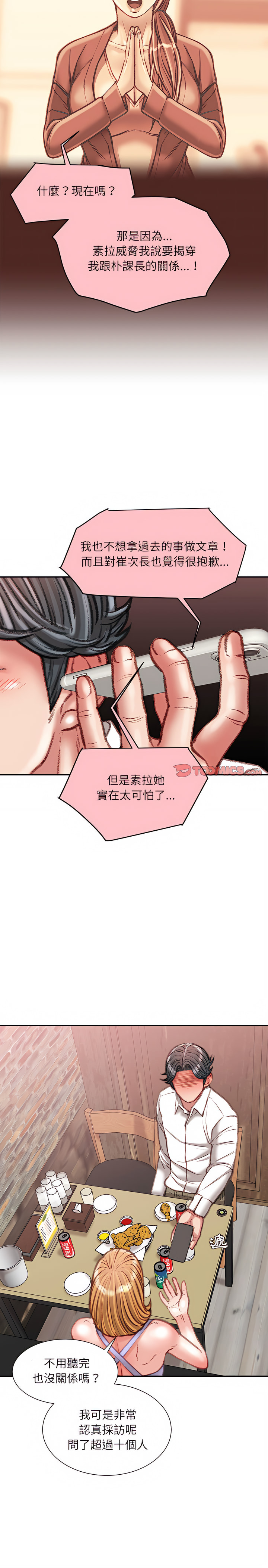 不務正業 第36章 第20页