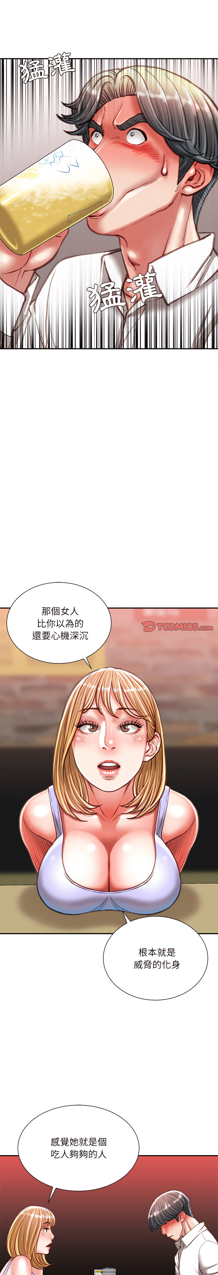 不務正業 第36章 第21页