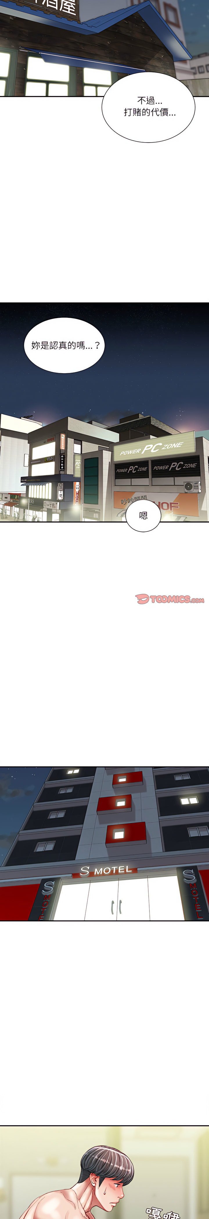 不務正業 第36章 第23页