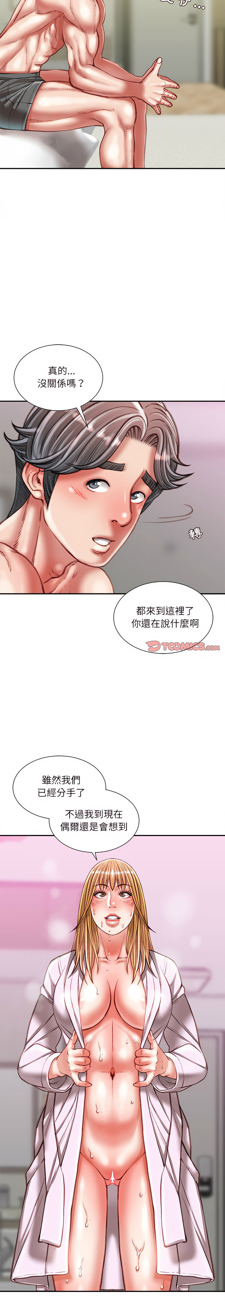 不務正業 第36章 第24页