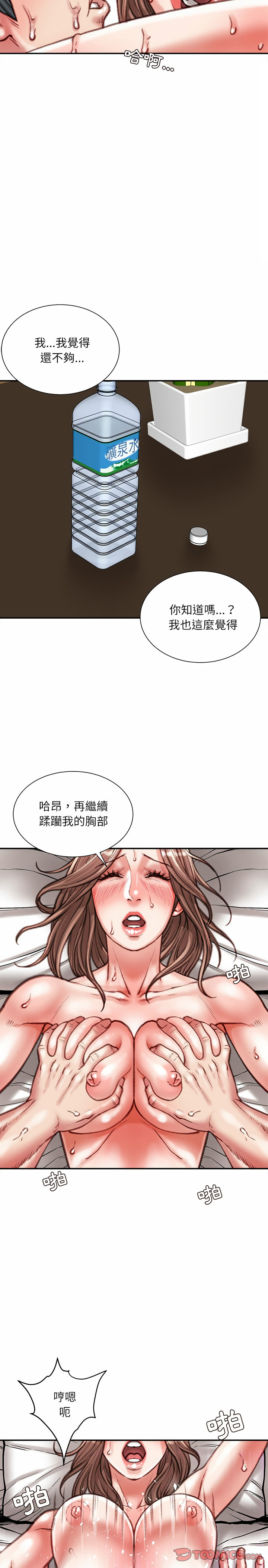 不務正業 第40章 第14页