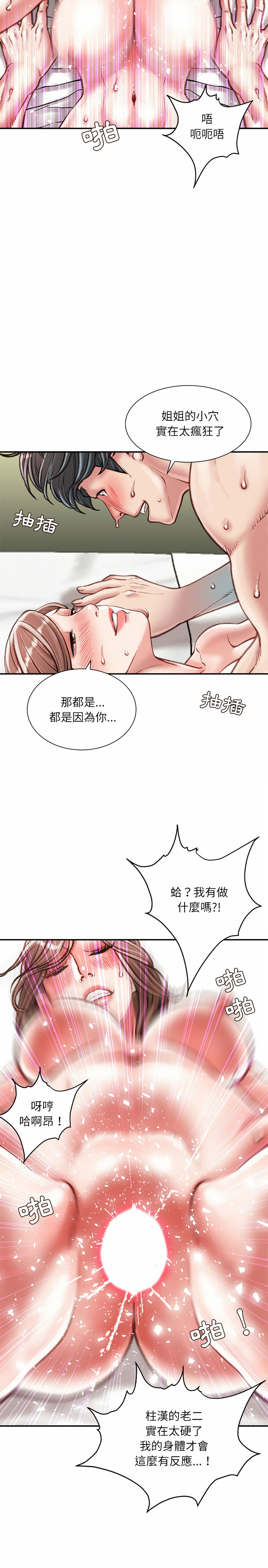 不務正業 第40章 第15页