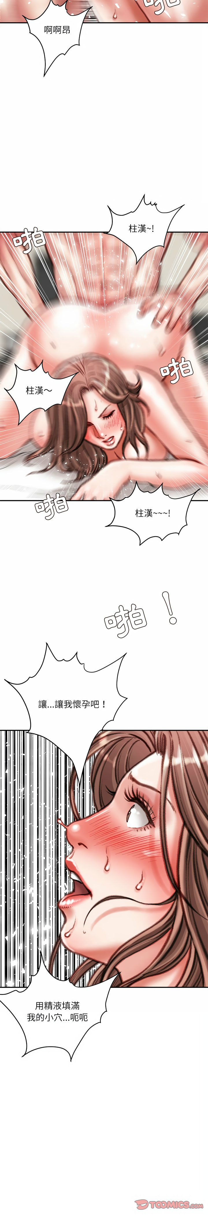 不務正業 第40章 第17页
