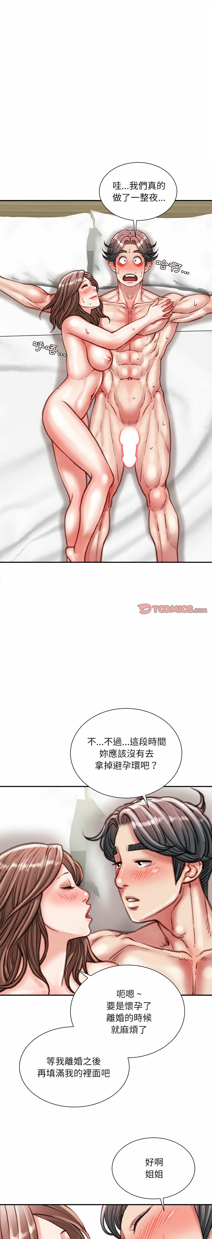 不務正業 第40章 第19页