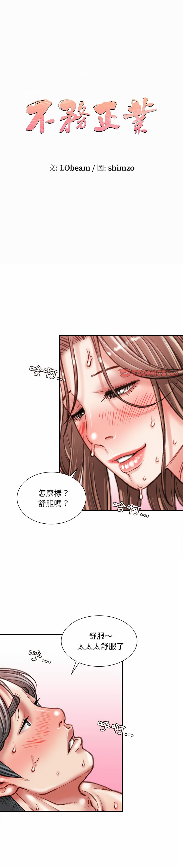 不務正業 第40章 第1页