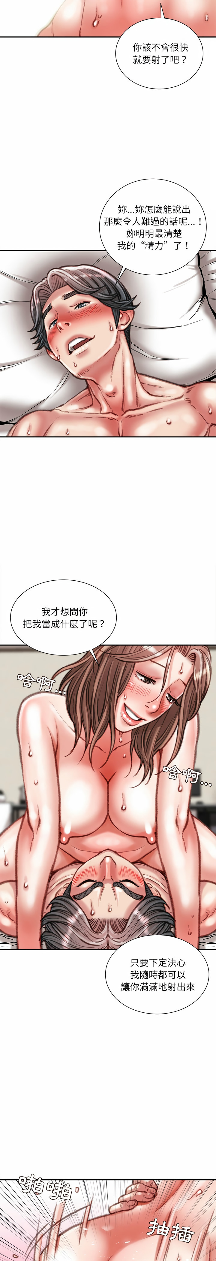 不務正業 第40章 第3页