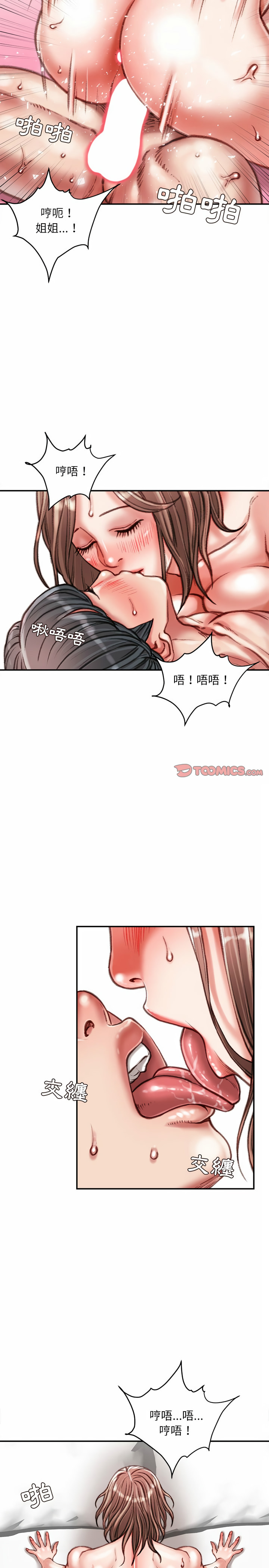 不務正業 第40章 第4页