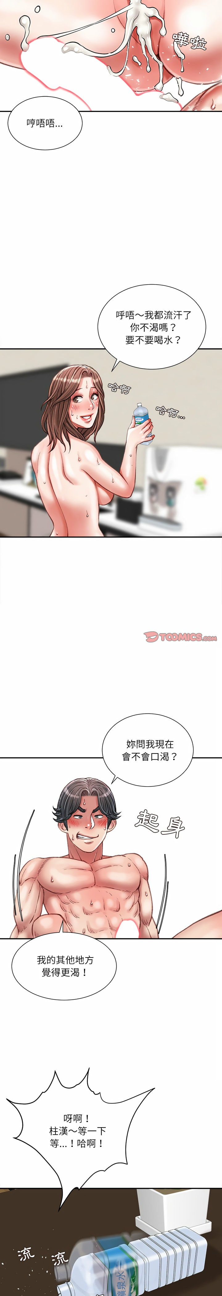 不務正業 第40章 第7页