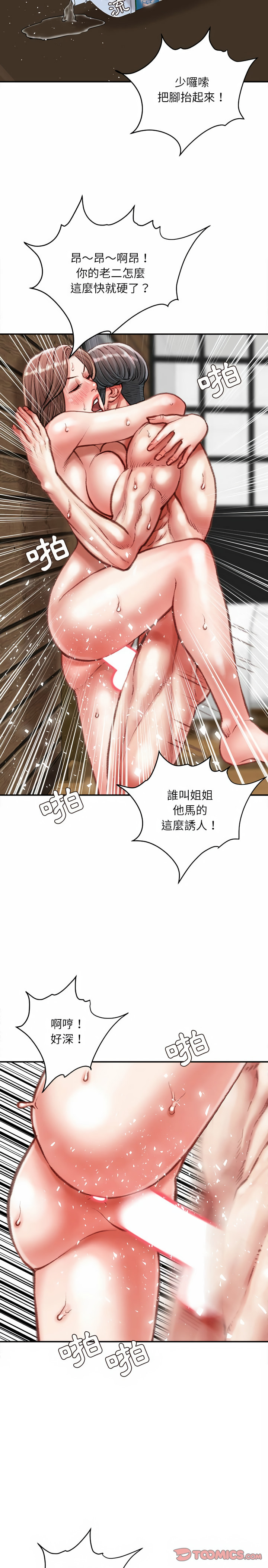 不務正業 第40章 第8页