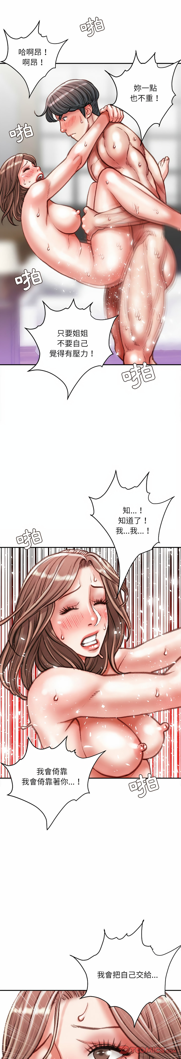 不務正業 第40章 第11页