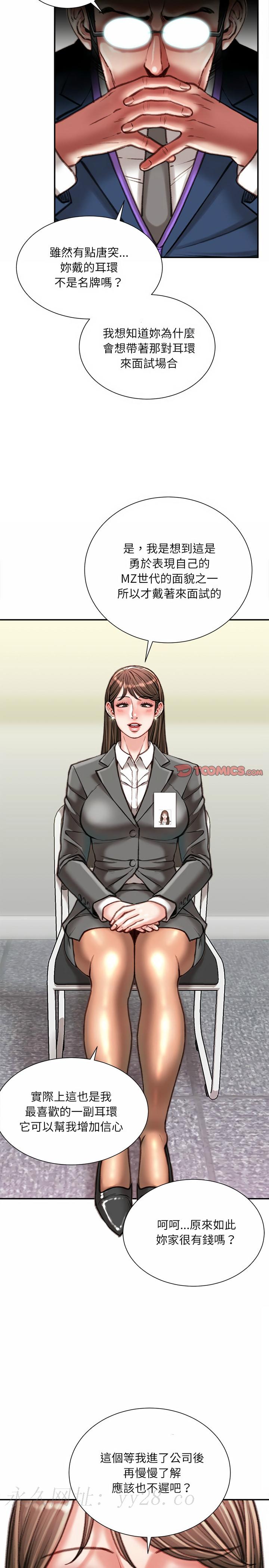 不務正業 第40章 第25页