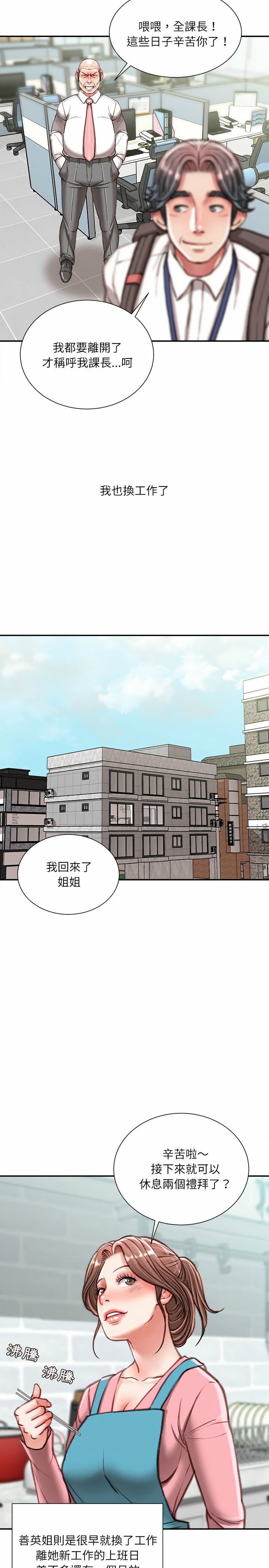 不務正業 第40章 第21页