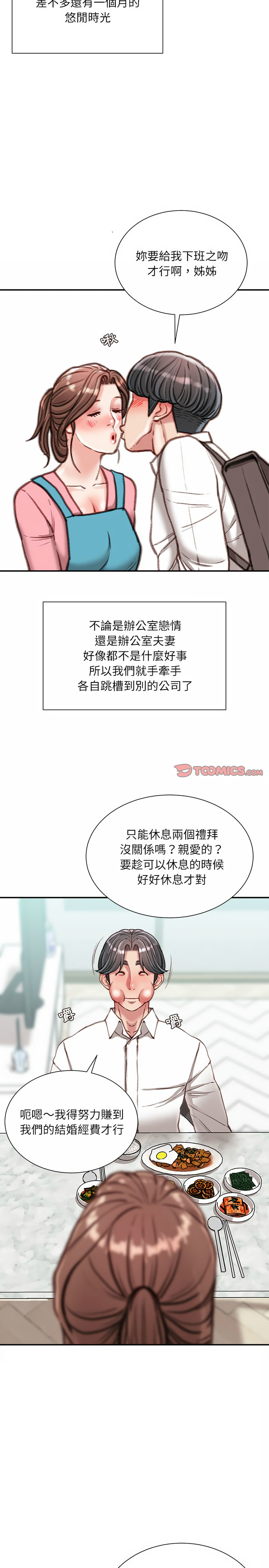 不務正業 第40章 第22页