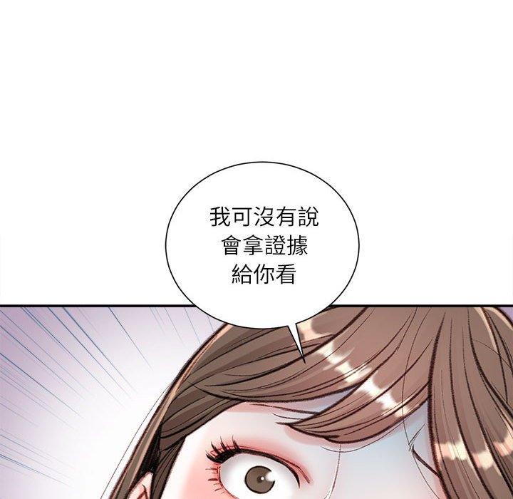 不務正業 第6章 第90页