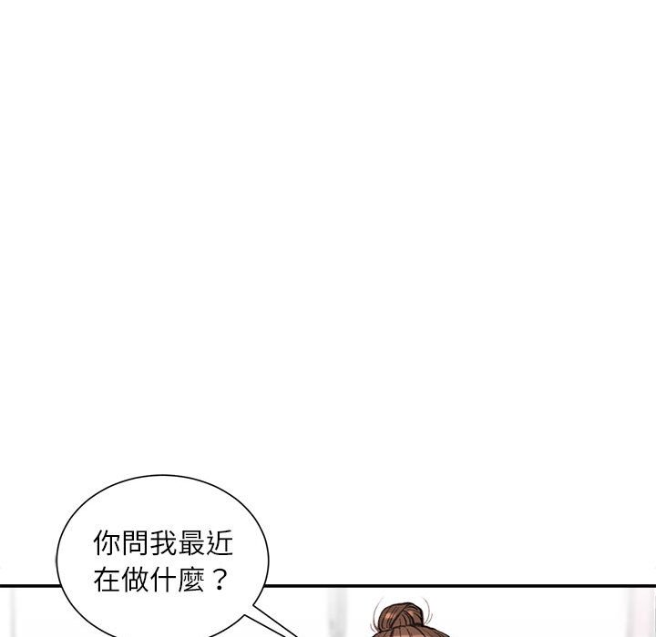 不務正業 第7章 第19页