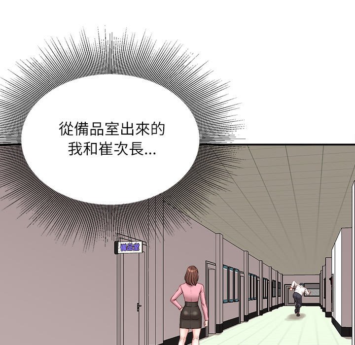 不務正業 第9章 第50页