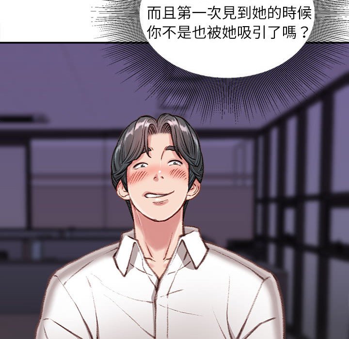 不務正業 第9章 第114页