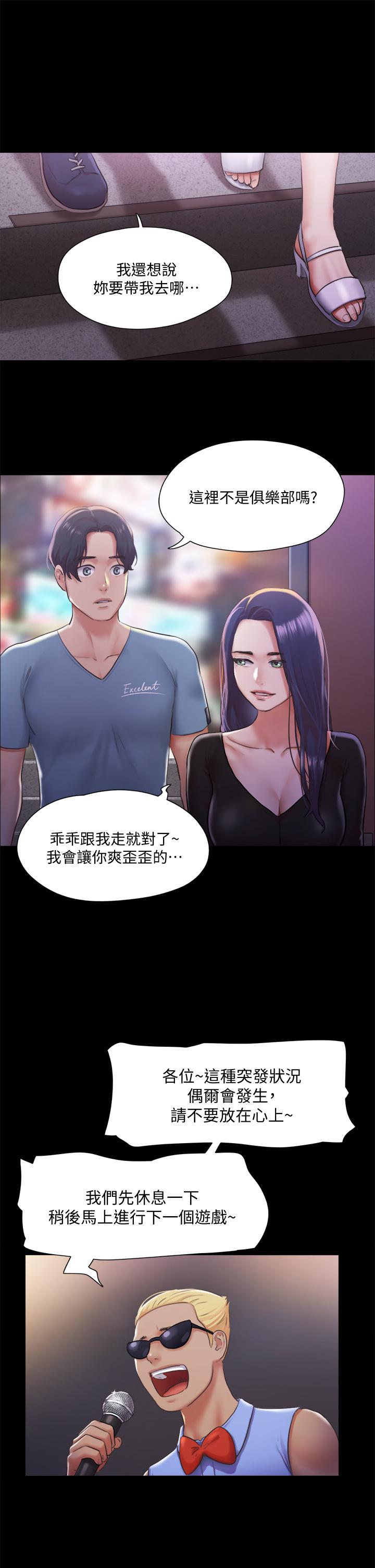 协议换爱 第100話-別人的女人最好吃了 第15页