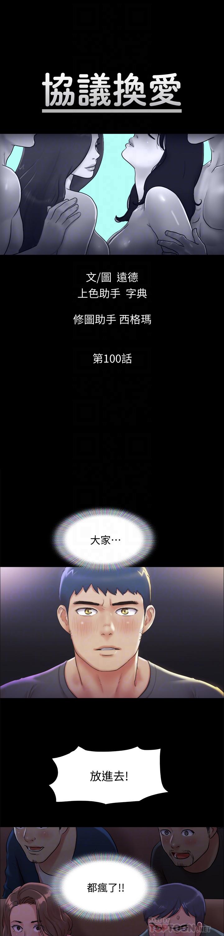 协议换爱 第100話-別人的女人最好吃了 第6页