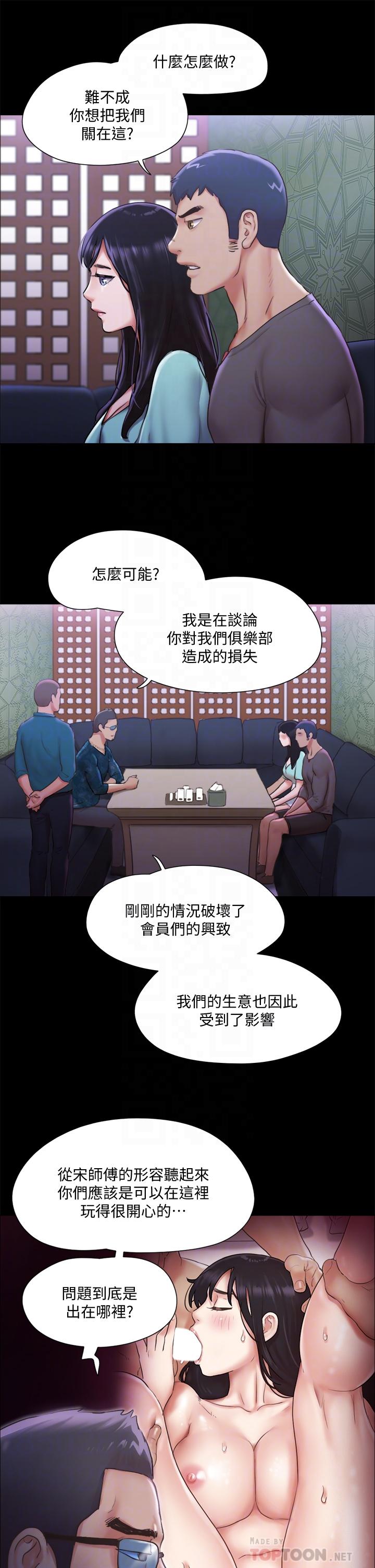 协议换爱 第100話-別人的女人最好吃了 第18页