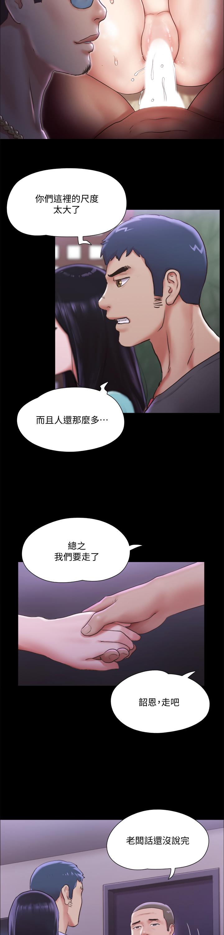 协议换爱 第100話-別人的女人最好吃了 第19页