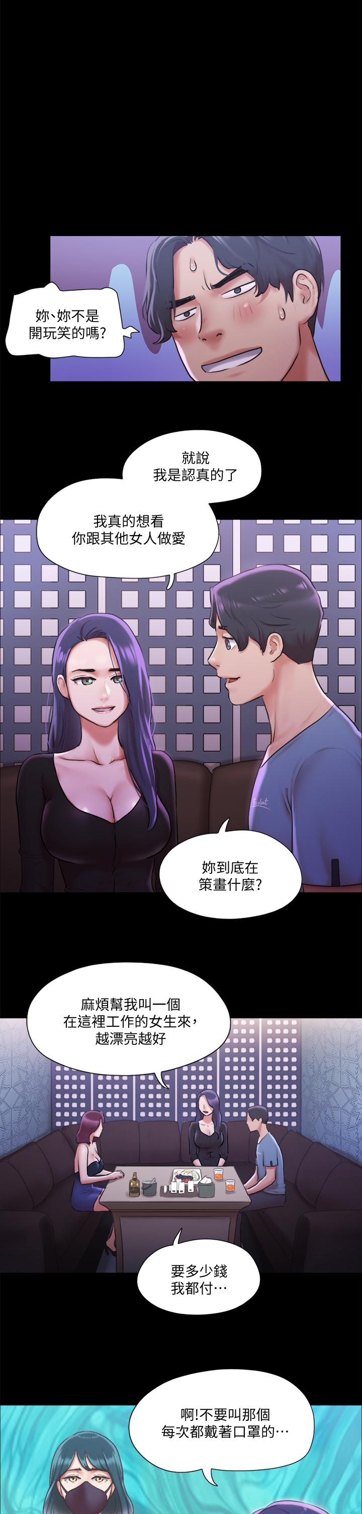 协议换爱 第100話-別人的女人最好吃了 第25页