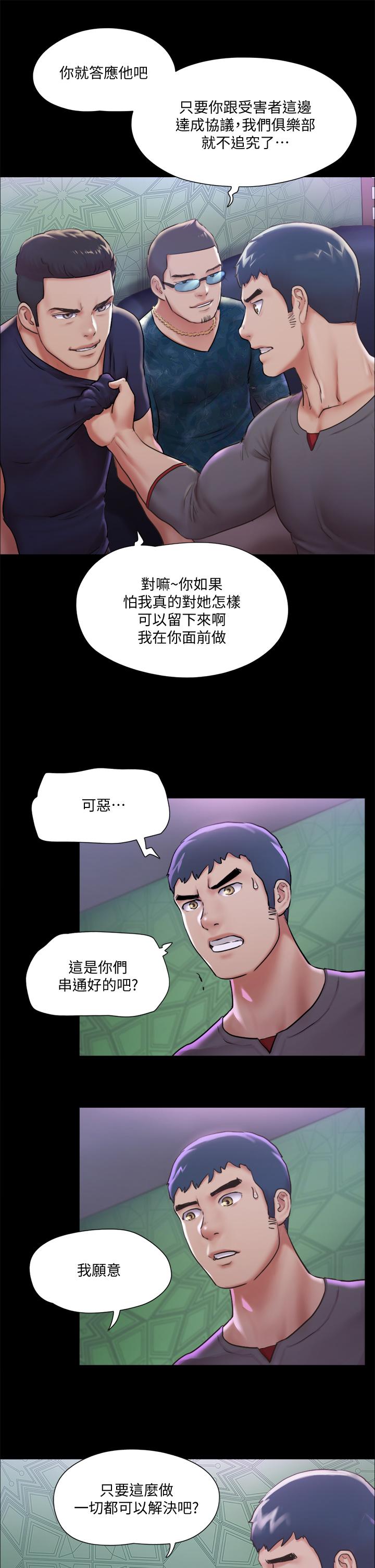 协议换爱 第100話-別人的女人最好吃了 第33页