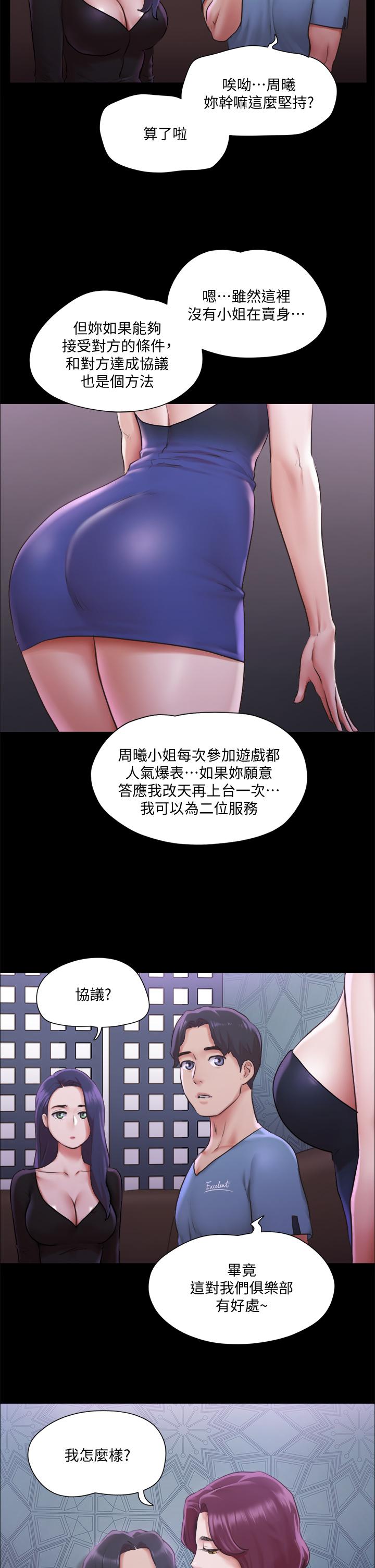 协议换爱 第100話-別人的女人最好吃了 第28页