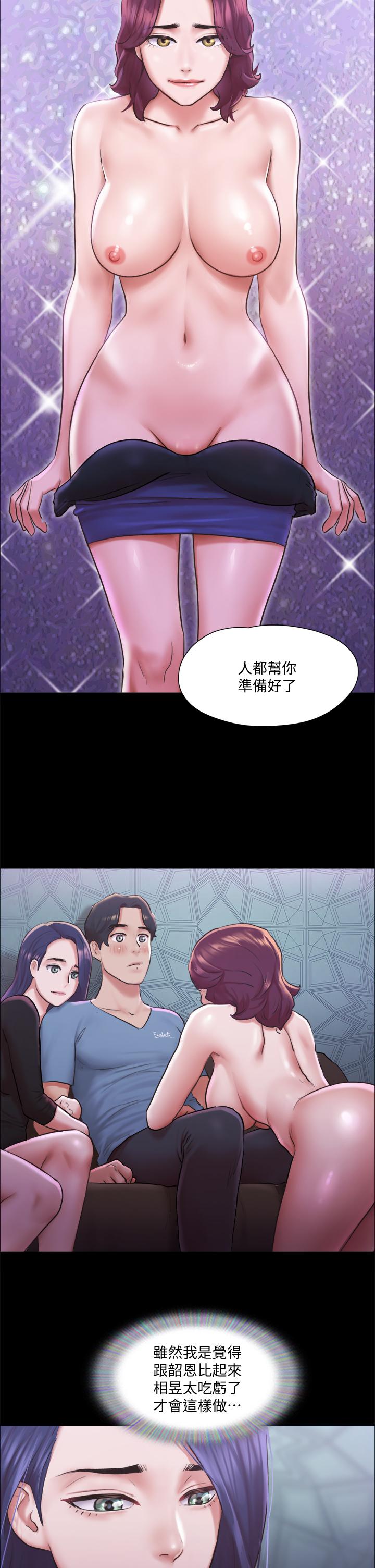 协议换爱 第100話-別人的女人最好吃了 第37页