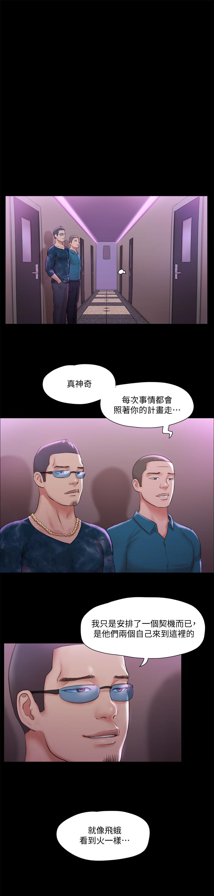 协议换爱 第100話-別人的女人最好吃了 第39页