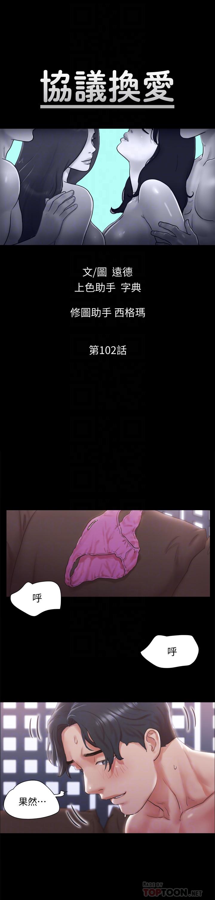 协议换爱 第102話-用身體給出答案 第4页