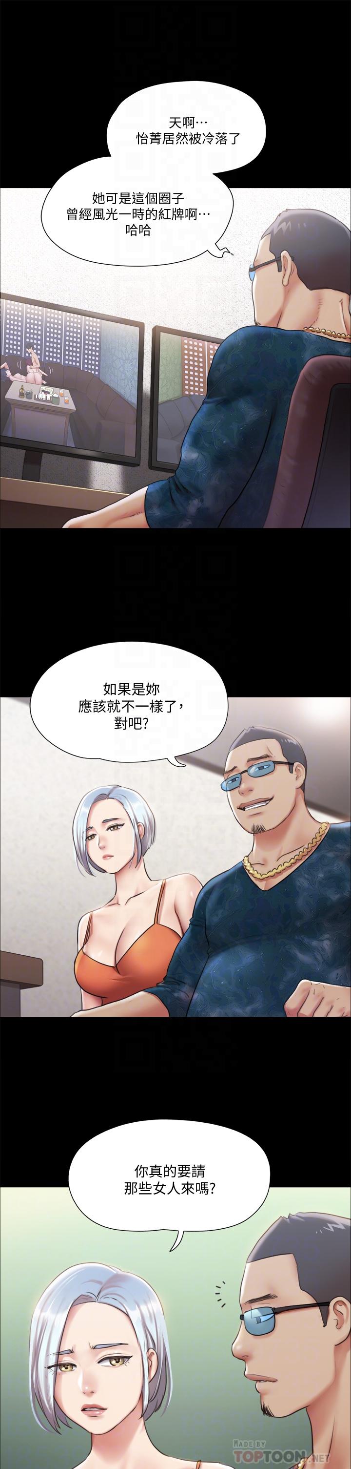 协议换爱 第102話-用身體給出答案 第10页