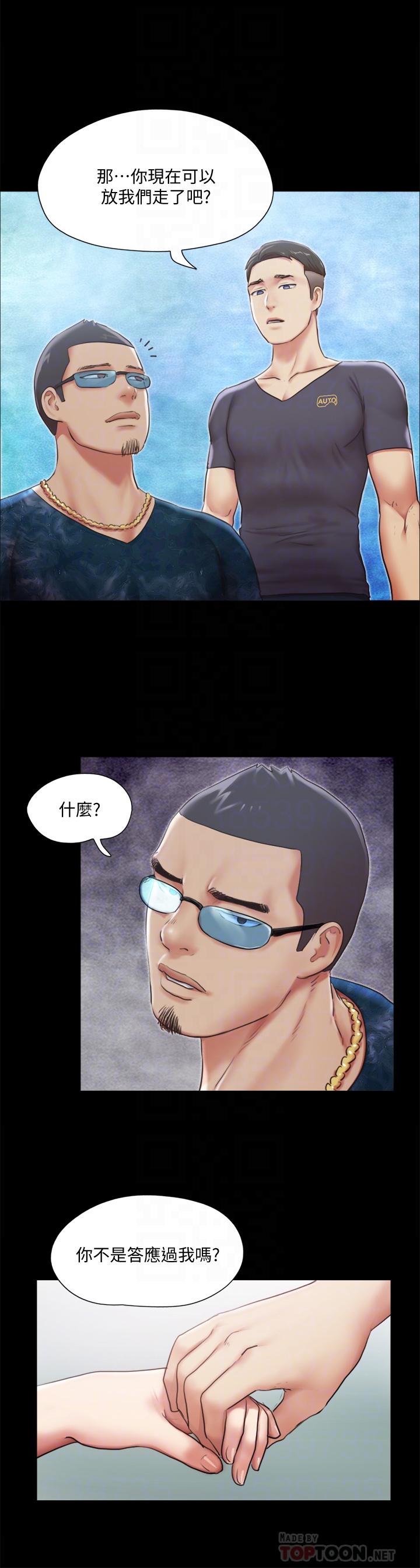 协议换爱 第102話-用身體給出答案 第14页