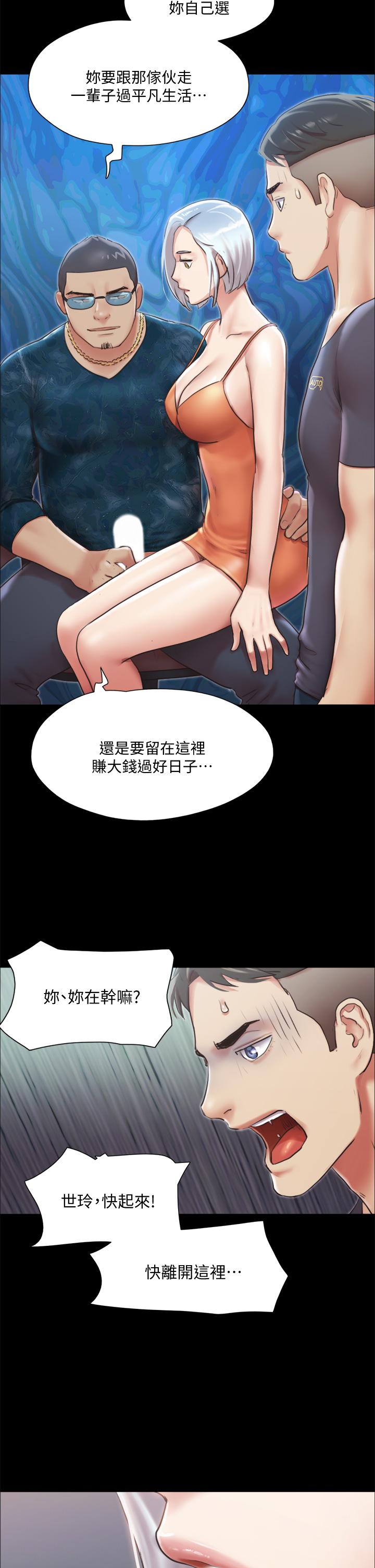 协议换爱 第102話-用身體給出答案 第22页