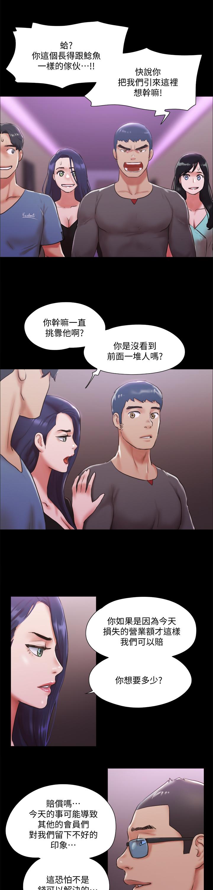 协议换爱 第103話-正面衝突 第25页