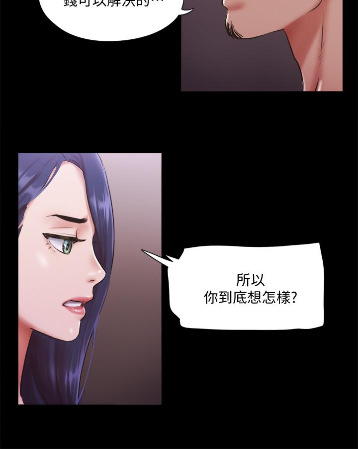 协议换爱 第103話-正面衝突 第26页